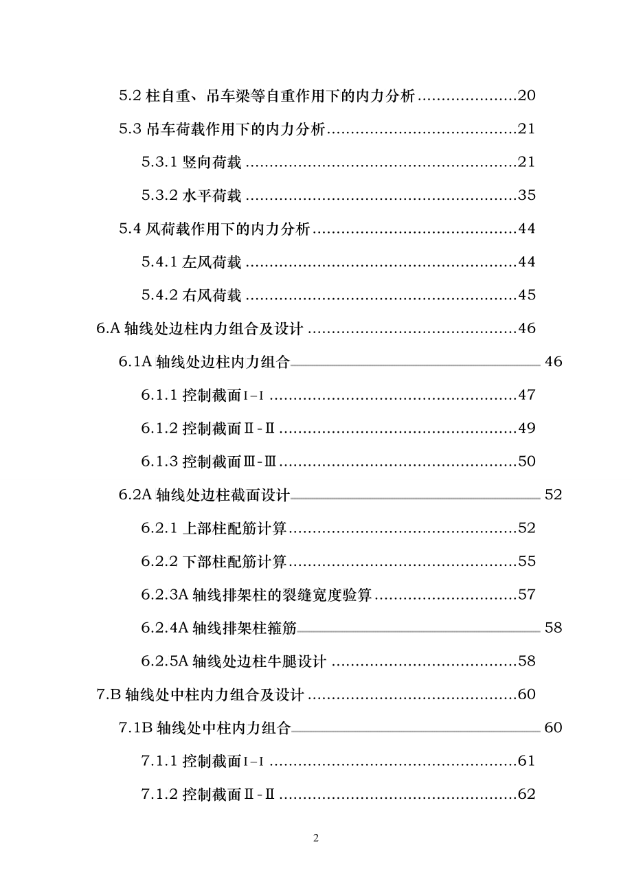 单层厂房课程设计方案_第3页