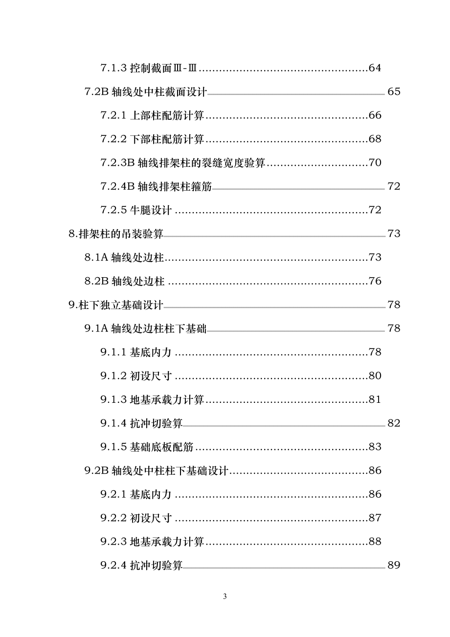 单层厂房课程设计方案_第4页