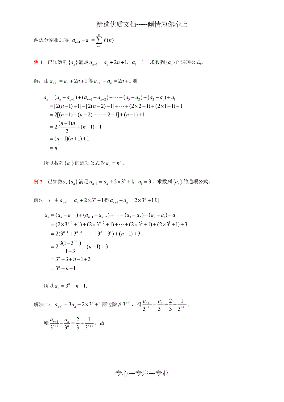 求数列通项公式的十种方法-例题答案详解_第2页