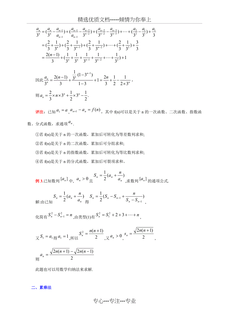 求数列通项公式的十种方法-例题答案详解_第3页