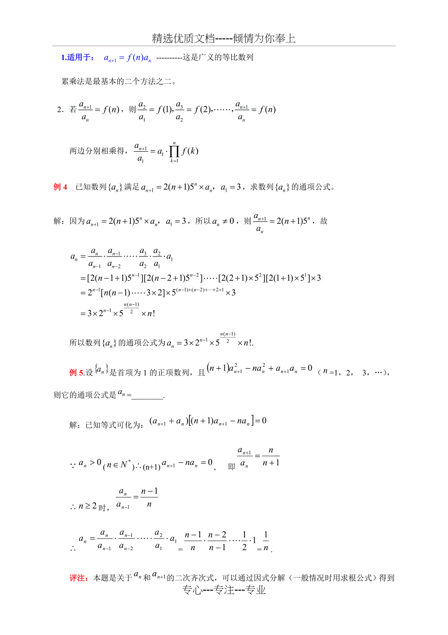 求数列通项公式的十种方法-例题答案详解_第4页