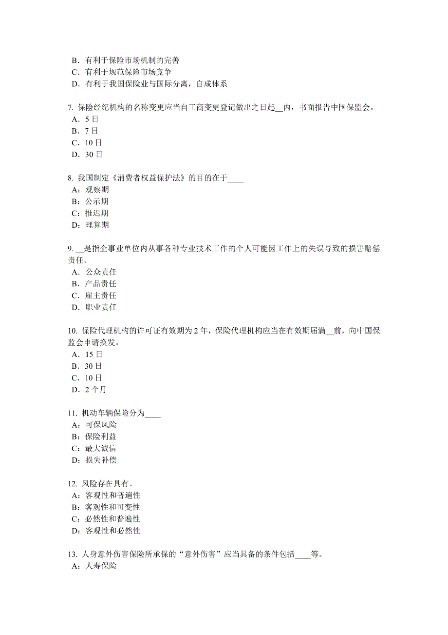 贵州2016年上半年员工福利规划师试题.docx_第2页