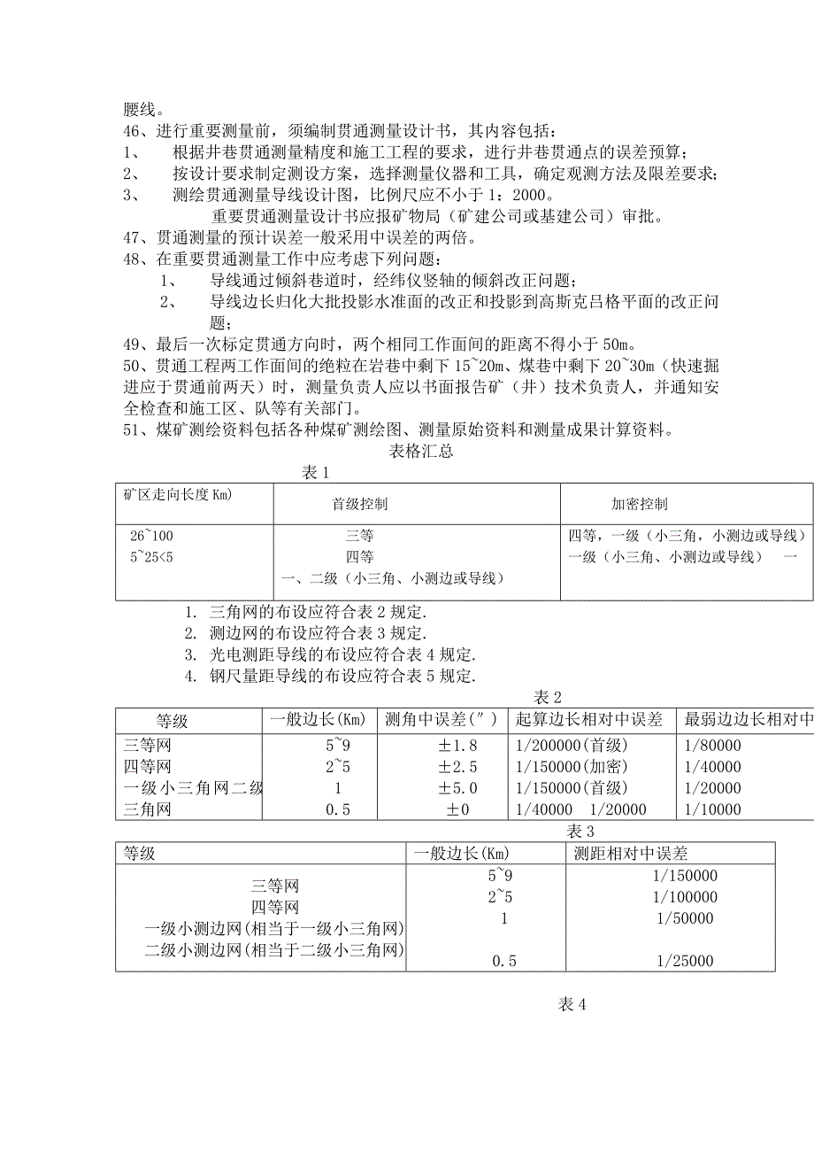 测量规程考试习题答案_第4页