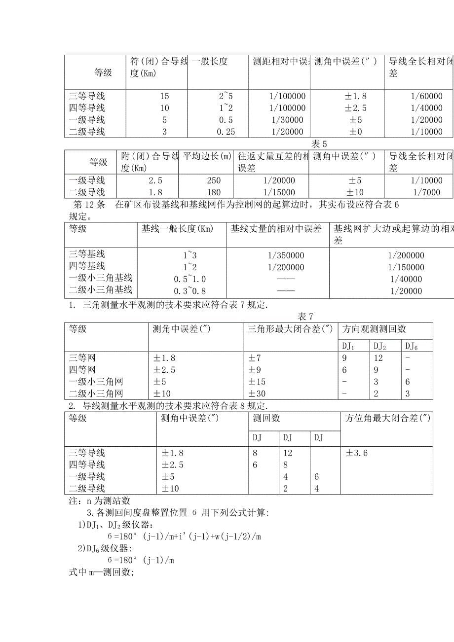 测量规程考试习题答案_第5页