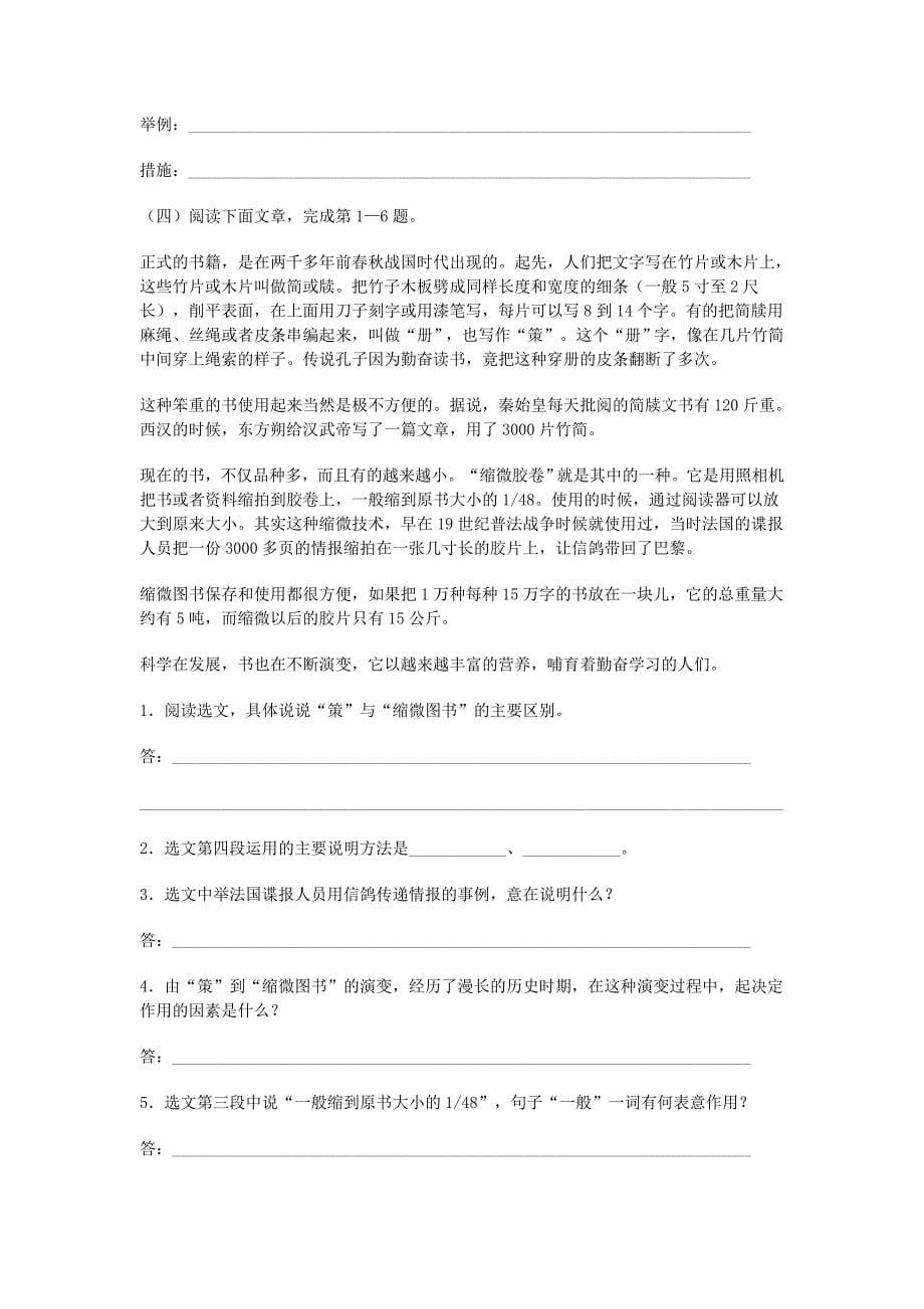 初中语文说明文阅读训练大全及答案.doc_第5页