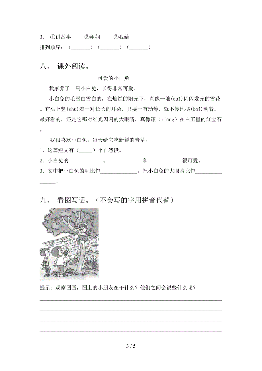 北师大最新一年级语文上册第一次月考考试_第3页