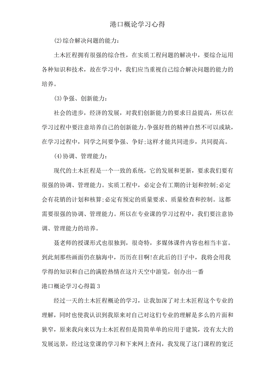 港口概论学习心得.doc_第5页