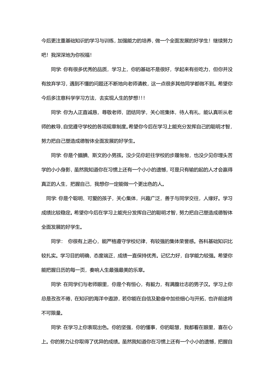 学生评语大全_第5页