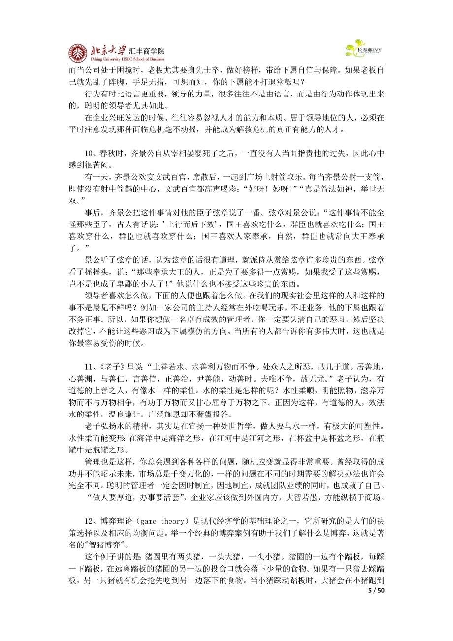 管理哲学故事100集.doc_第5页