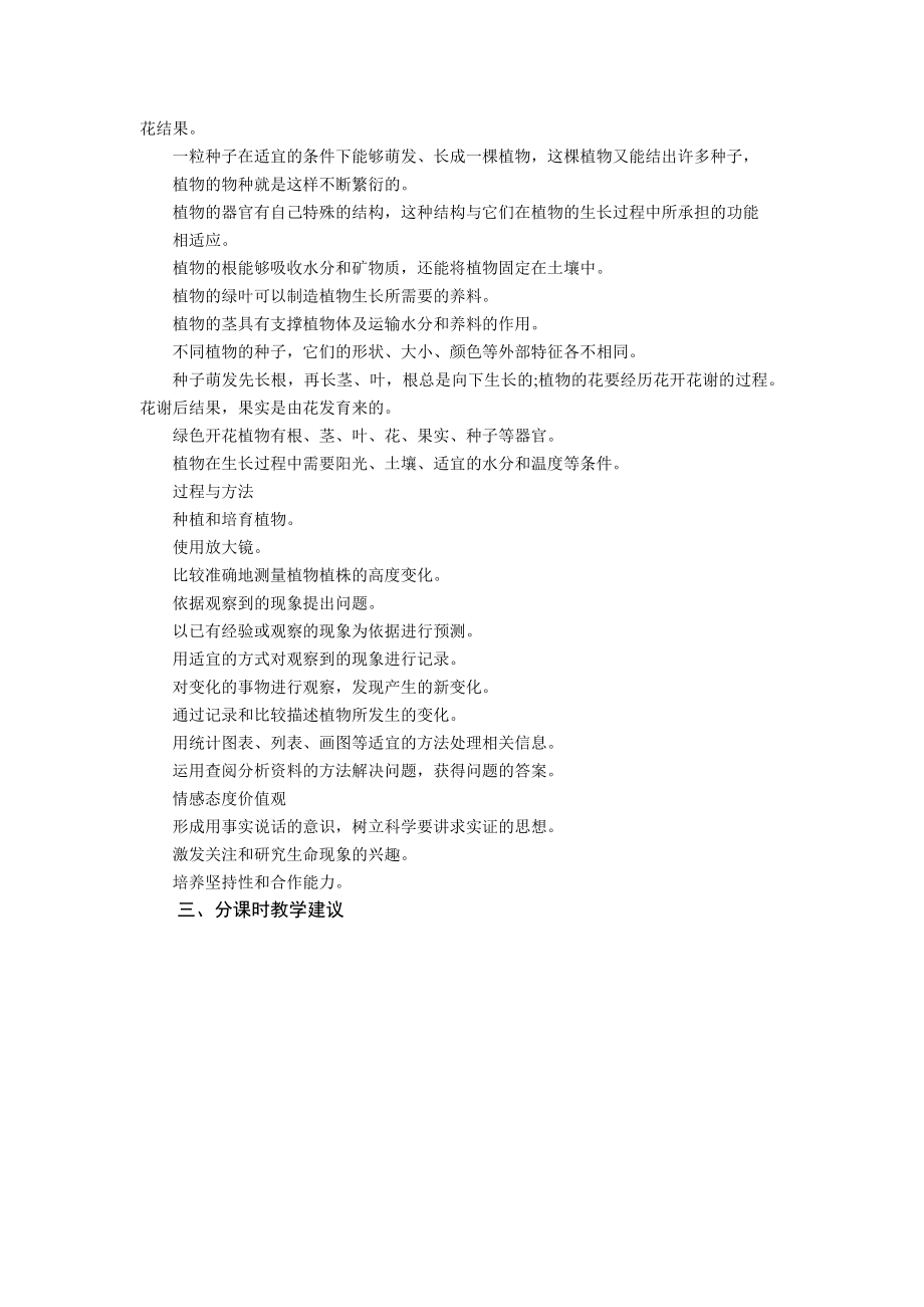 教科版小学科学三年级下册教师用书.doc_第2页