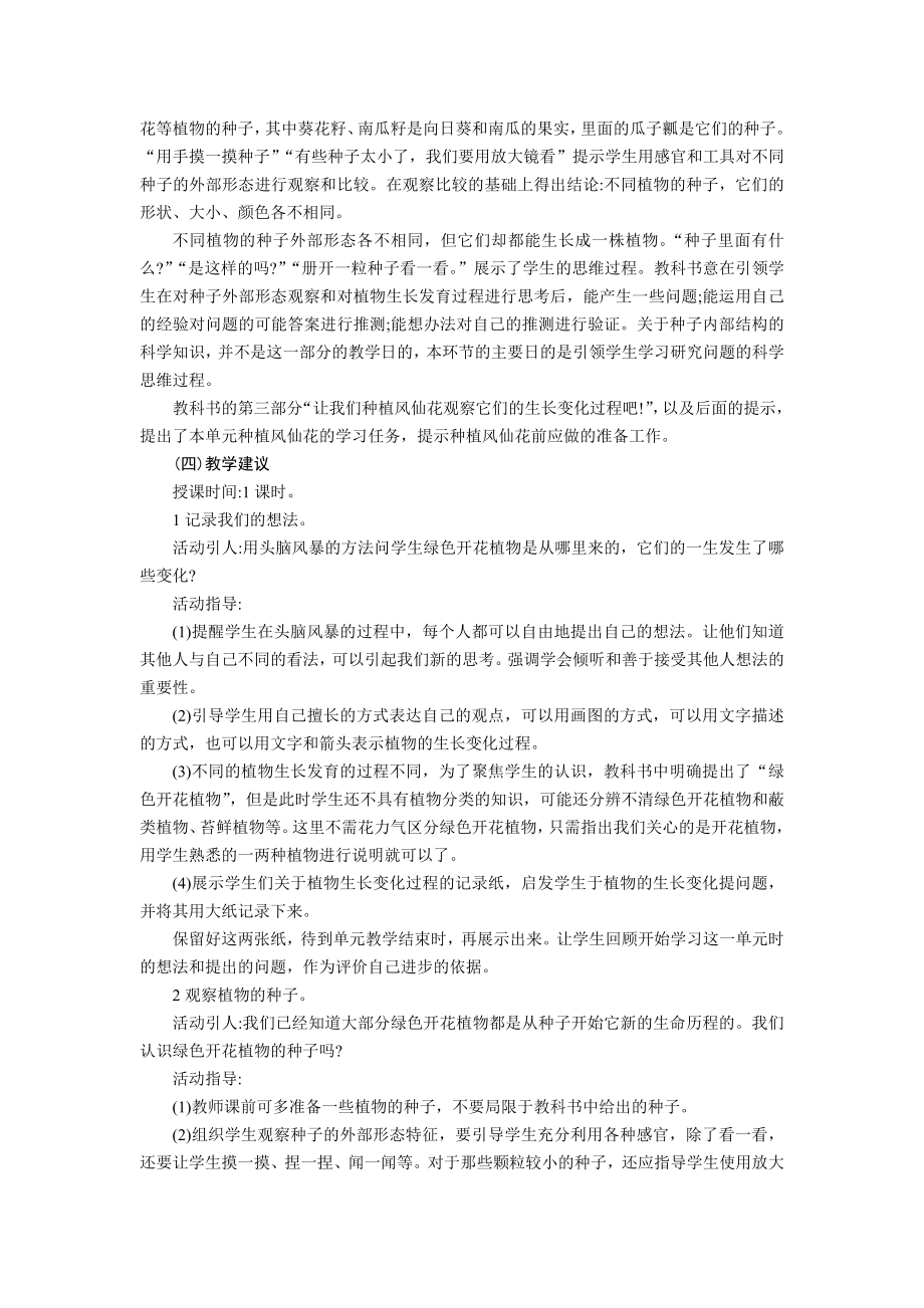 教科版小学科学三年级下册教师用书.doc_第4页