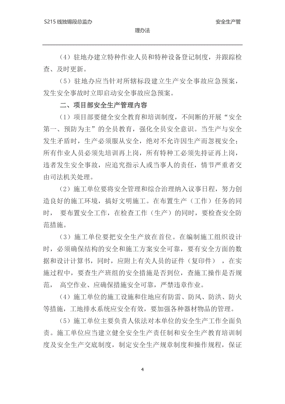 S215线独锡段总监办安全生产管理办法(废)_第4页