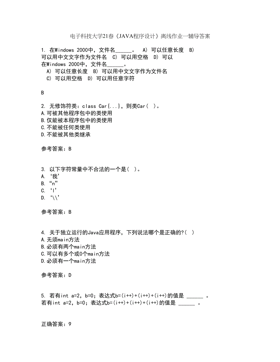 电子科技大学21春《JAVA程序设计》离线作业一辅导答案29_第1页