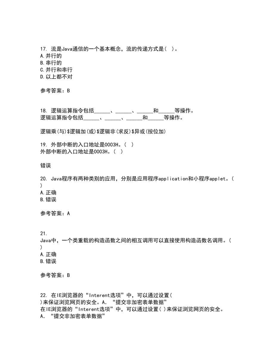 电子科技大学21春《JAVA程序设计》离线作业一辅导答案29_第5页