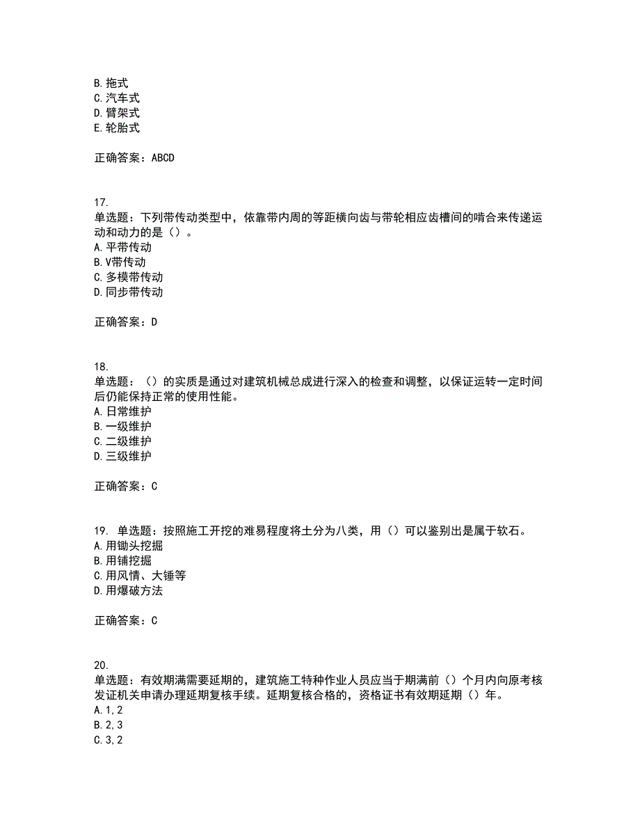 2022年机械员考试练习题库附答案参考89_第4页