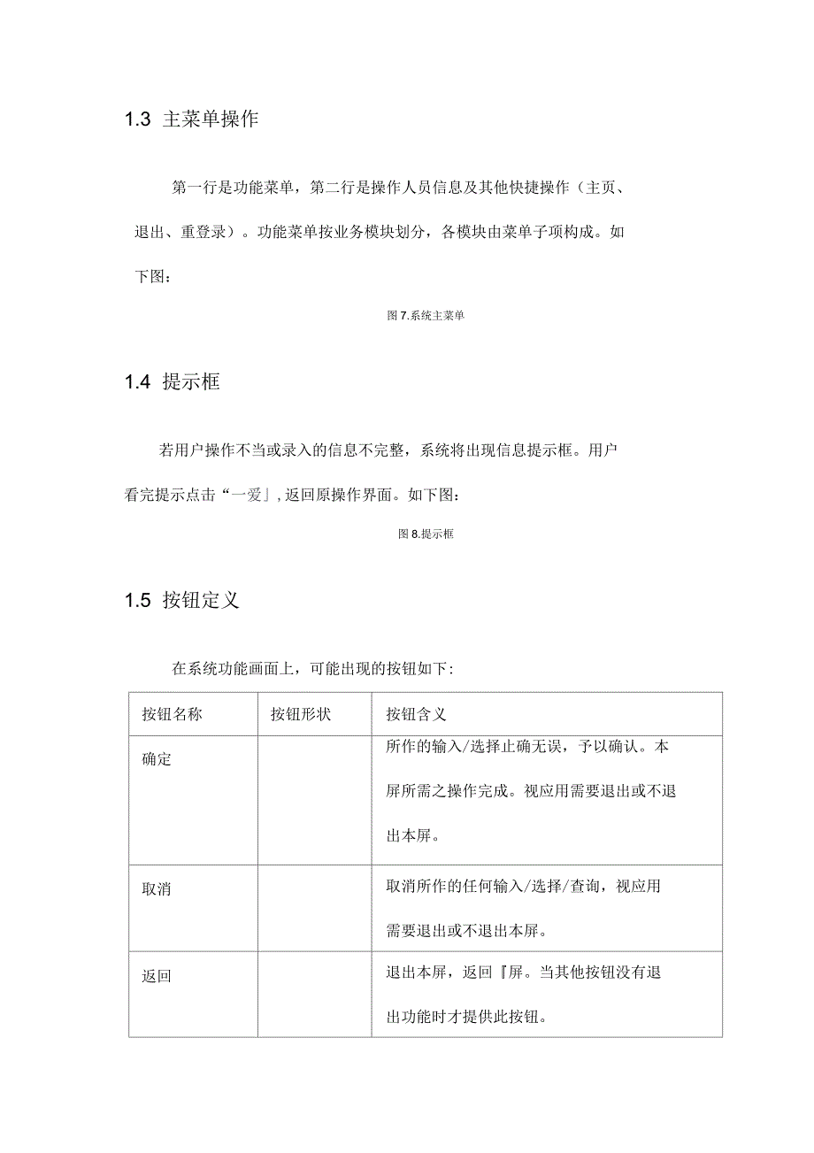 操作手册厦门市政府采购业务综合管理系统供应商_第4页