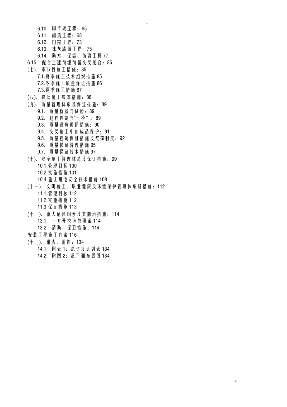 装配式施工设计方案及对策高层_第4页