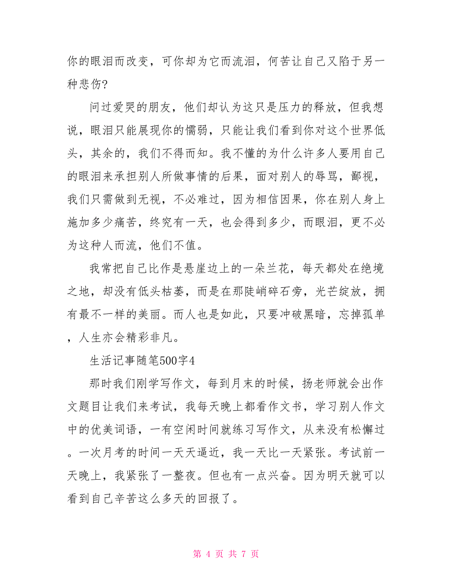 小学生生活记事随笔500字五篇范文精选.doc_第4页