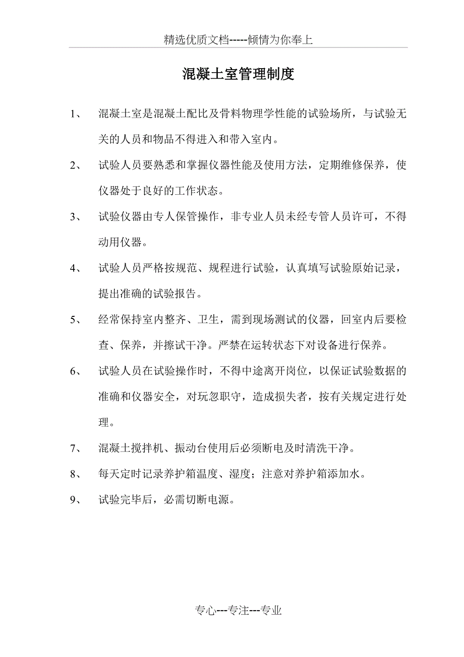 高等级公路试验室管理制度及岗位职责_第4页