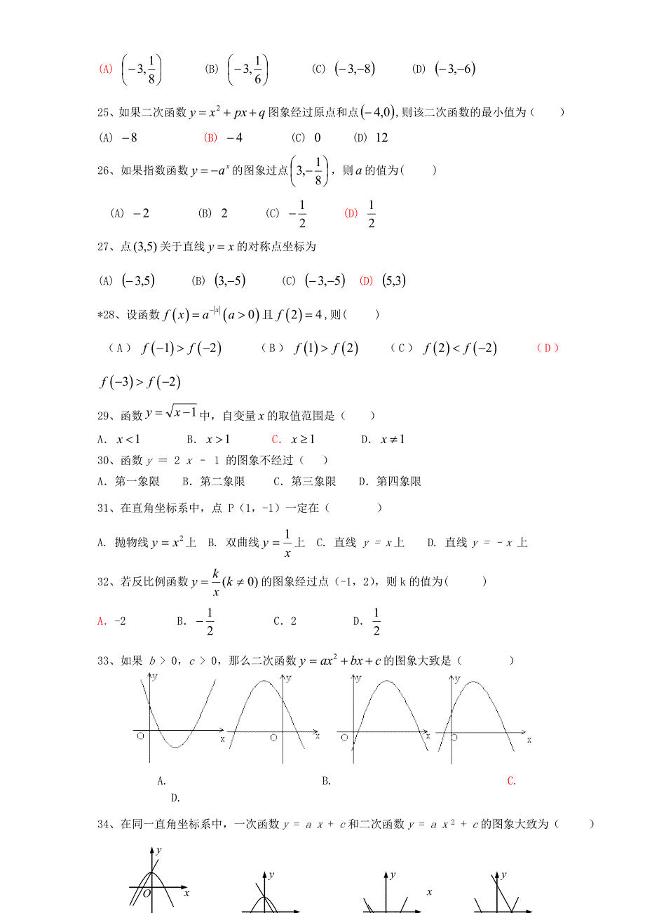 成人高考数学选择题精选100题_第3页