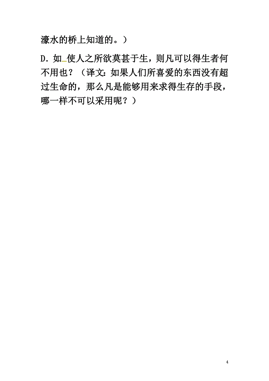 河南省永城市九年级语文下册第五单元20《庄子》故事两则文言文语句专项（）新人教版_第4页