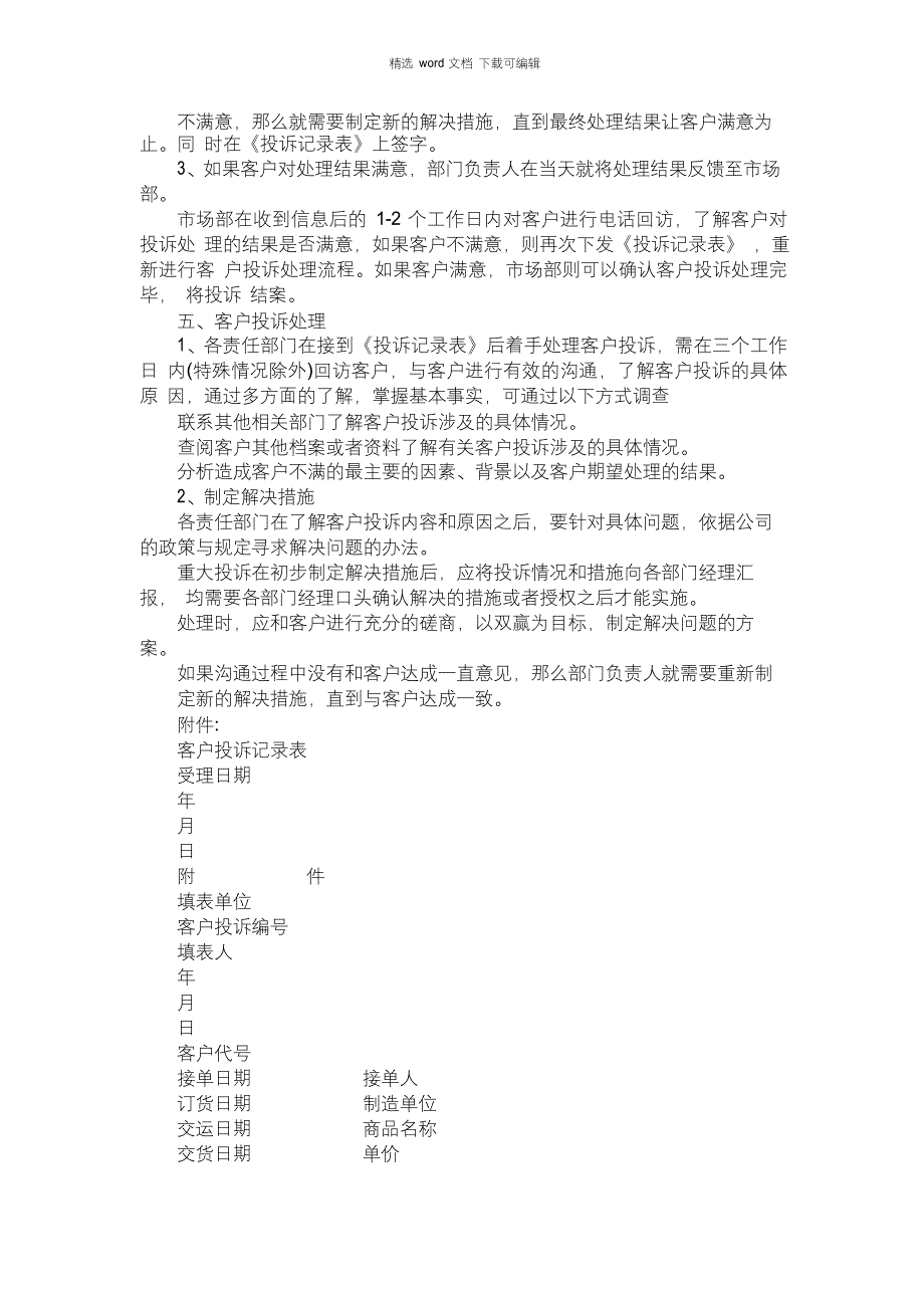 2021年客户投诉处理流程和规范_第2页