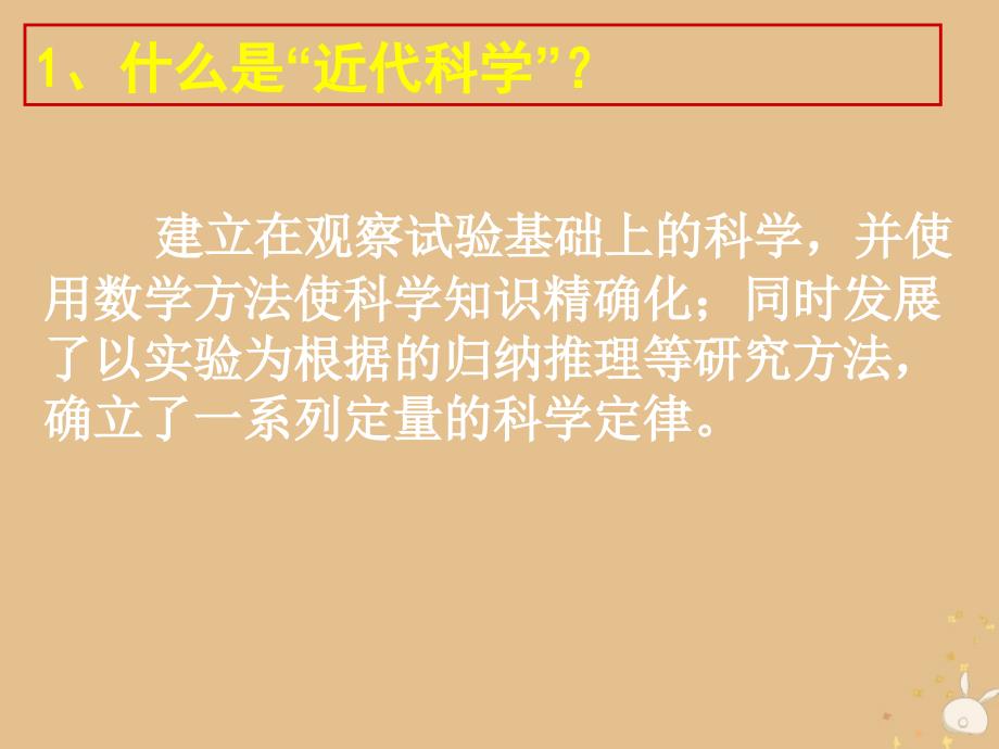 2018年高中历史 第三单元 从人文精神之源到科学理性时代 第16课 综合探究：破解&amp;ldquo;李约瑟难题&amp;rdquo;课件11 岳麓版必修3_第3页