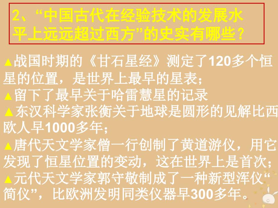 2018年高中历史 第三单元 从人文精神之源到科学理性时代 第16课 综合探究：破解&amp;ldquo;李约瑟难题&amp;rdquo;课件11 岳麓版必修3_第4页