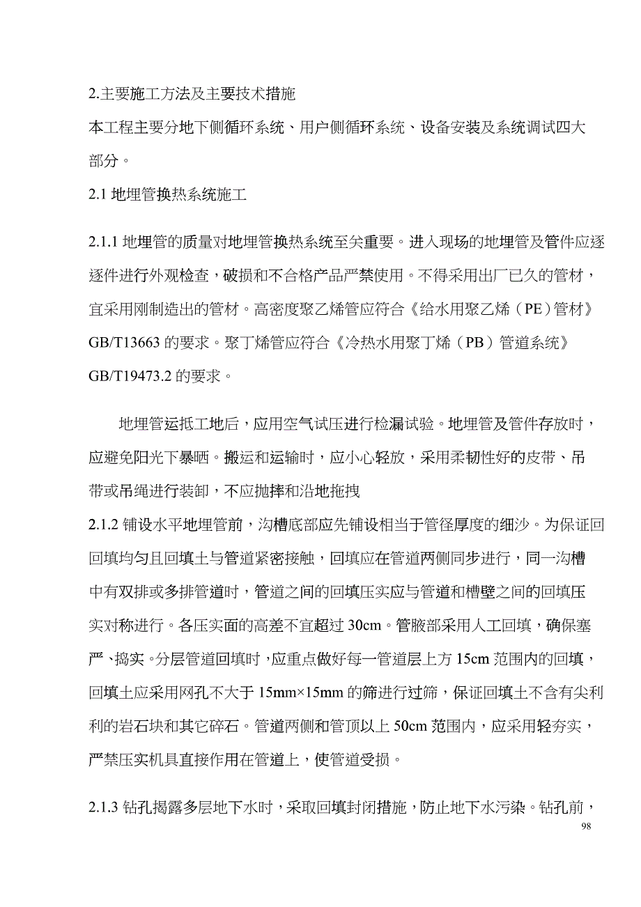 地源热泵施工方案5_第2页