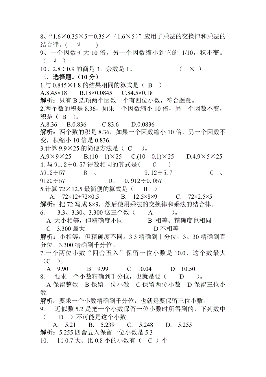 五年级数学第一、二、三单元检测试题答案及解析 (2)_第2页