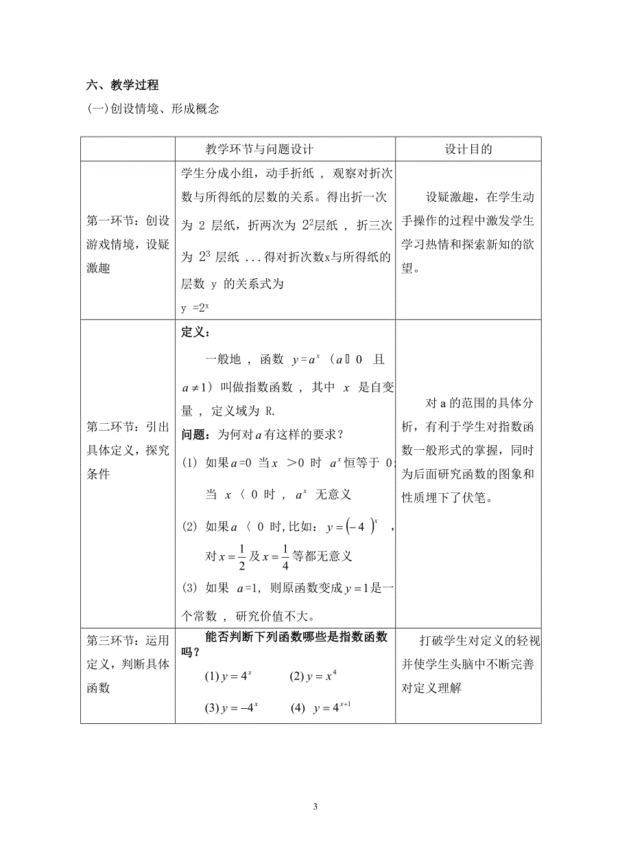 天津--指数函数(阚学雯).doc_第3页