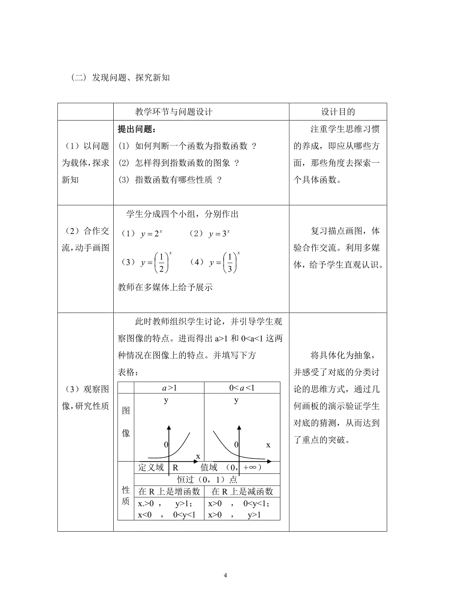 天津--指数函数(阚学雯).doc_第4页