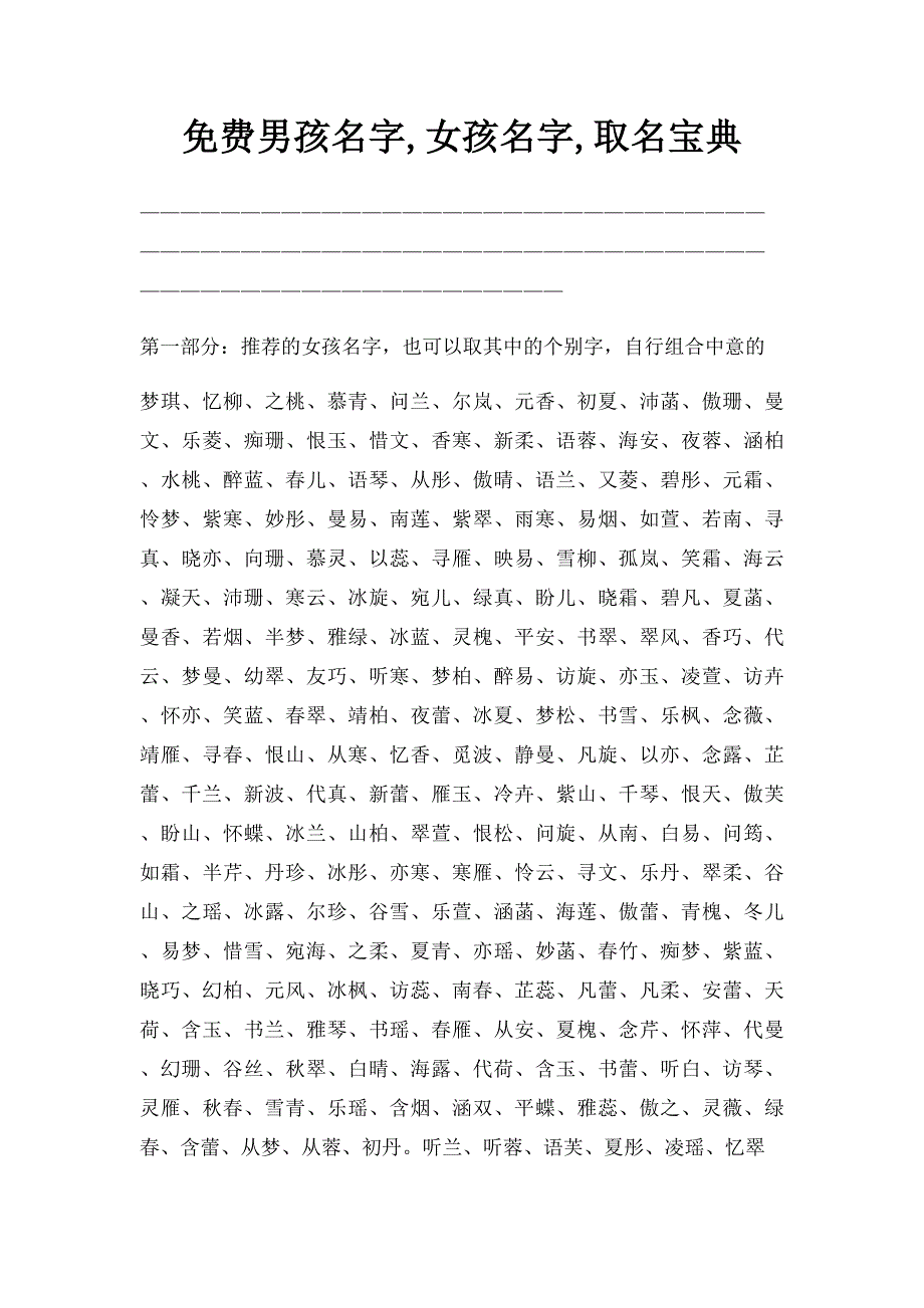 免费男孩名字,女孩名字,取名宝典_第1页