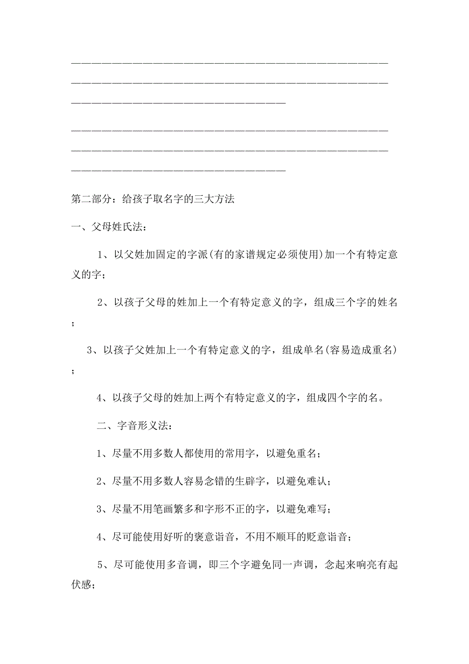 免费男孩名字,女孩名字,取名宝典_第2页