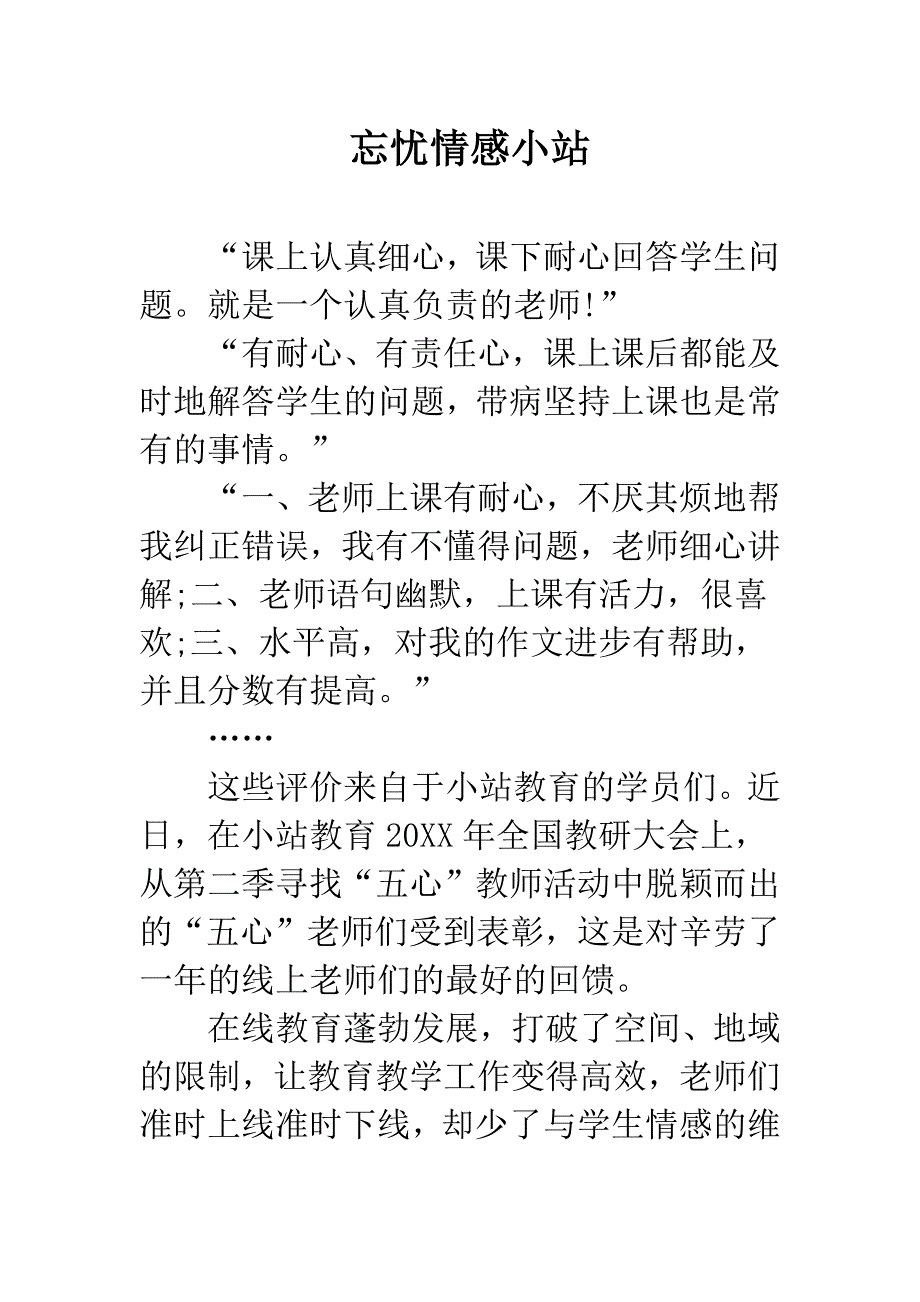 忘忧情感小站.docx_第1页