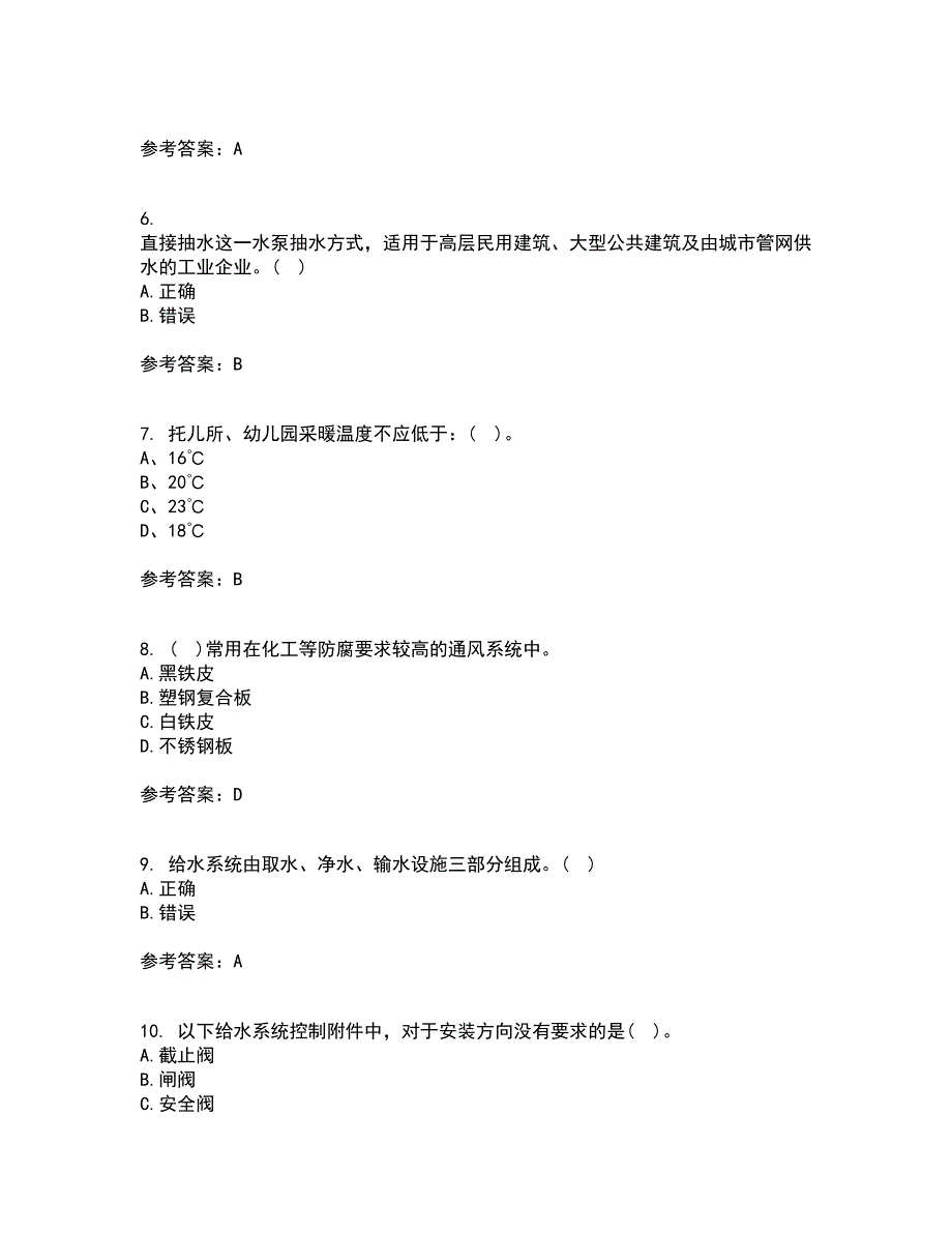 西北工业大学21春《建筑设备》工程离线作业2参考答案60_第2页