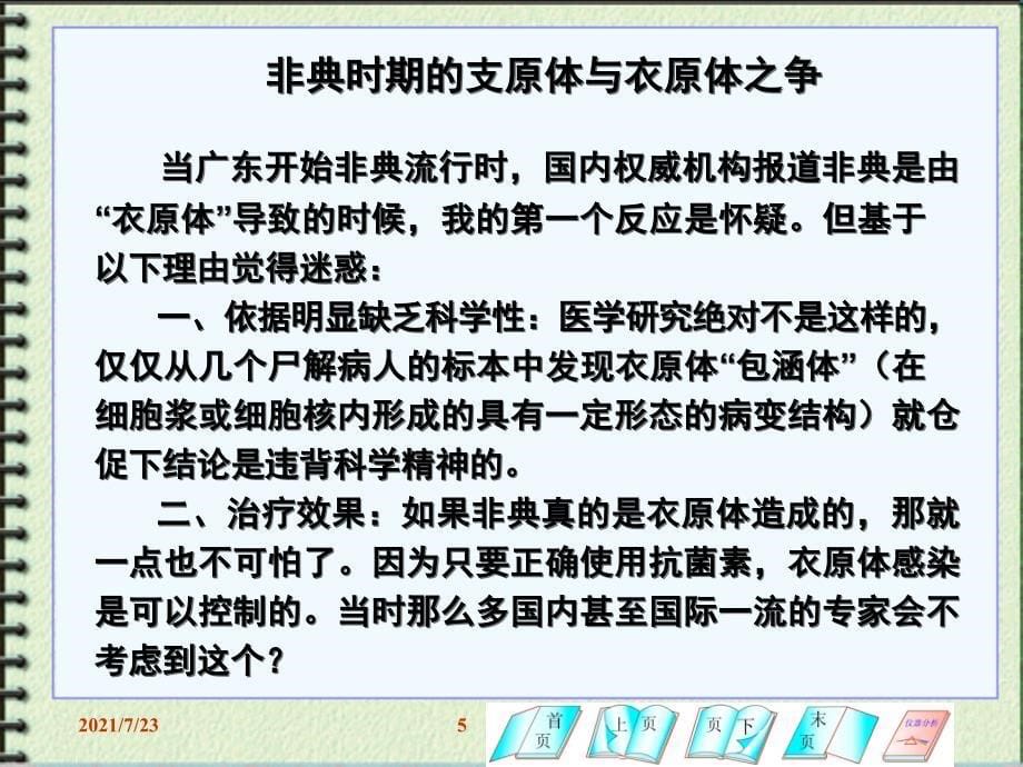 第二章卫生样品的采集与处理PPT课件_第5页