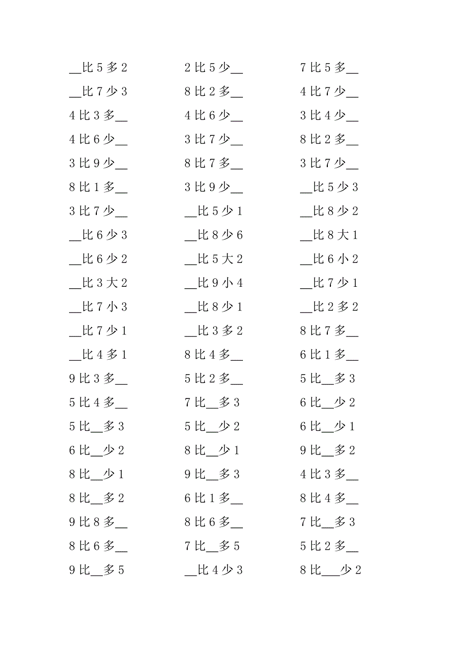 几比几多(少)练习题_第1页