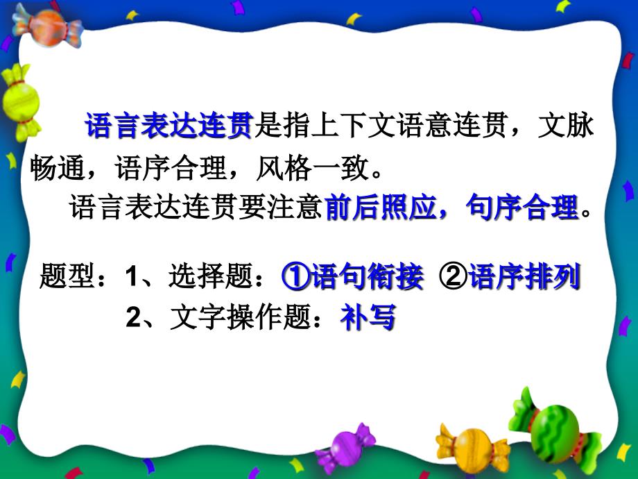 语言表达要简明连贯得体1_第2页