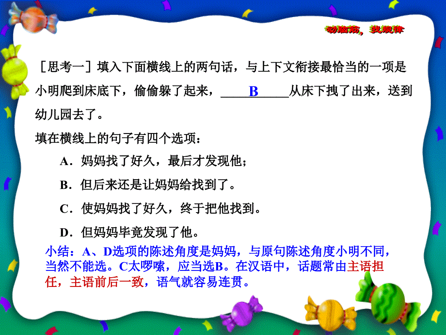 语言表达要简明连贯得体1_第3页