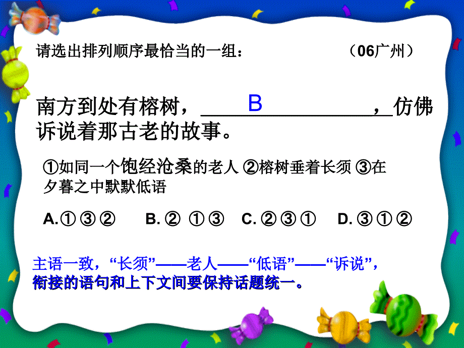 语言表达要简明连贯得体1_第4页