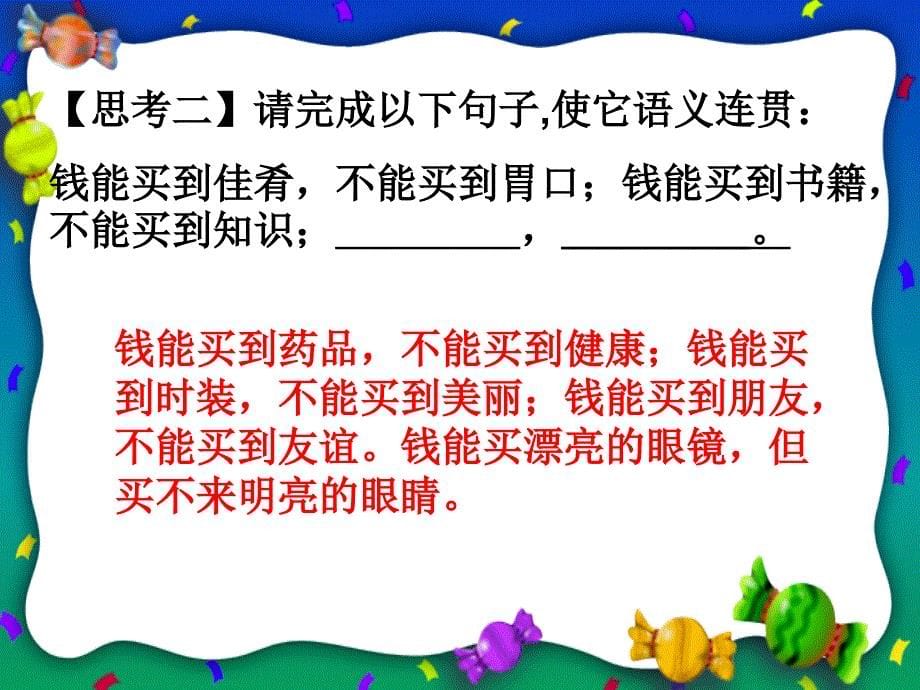 语言表达要简明连贯得体1_第5页