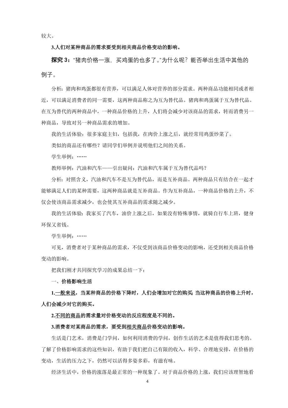 课例：价格变动的影响教学设计一_第5页