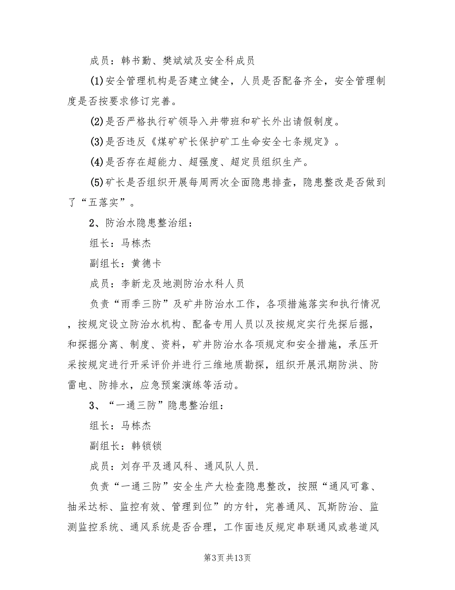 煤矿安全检查实施方案范文（3篇）_第3页