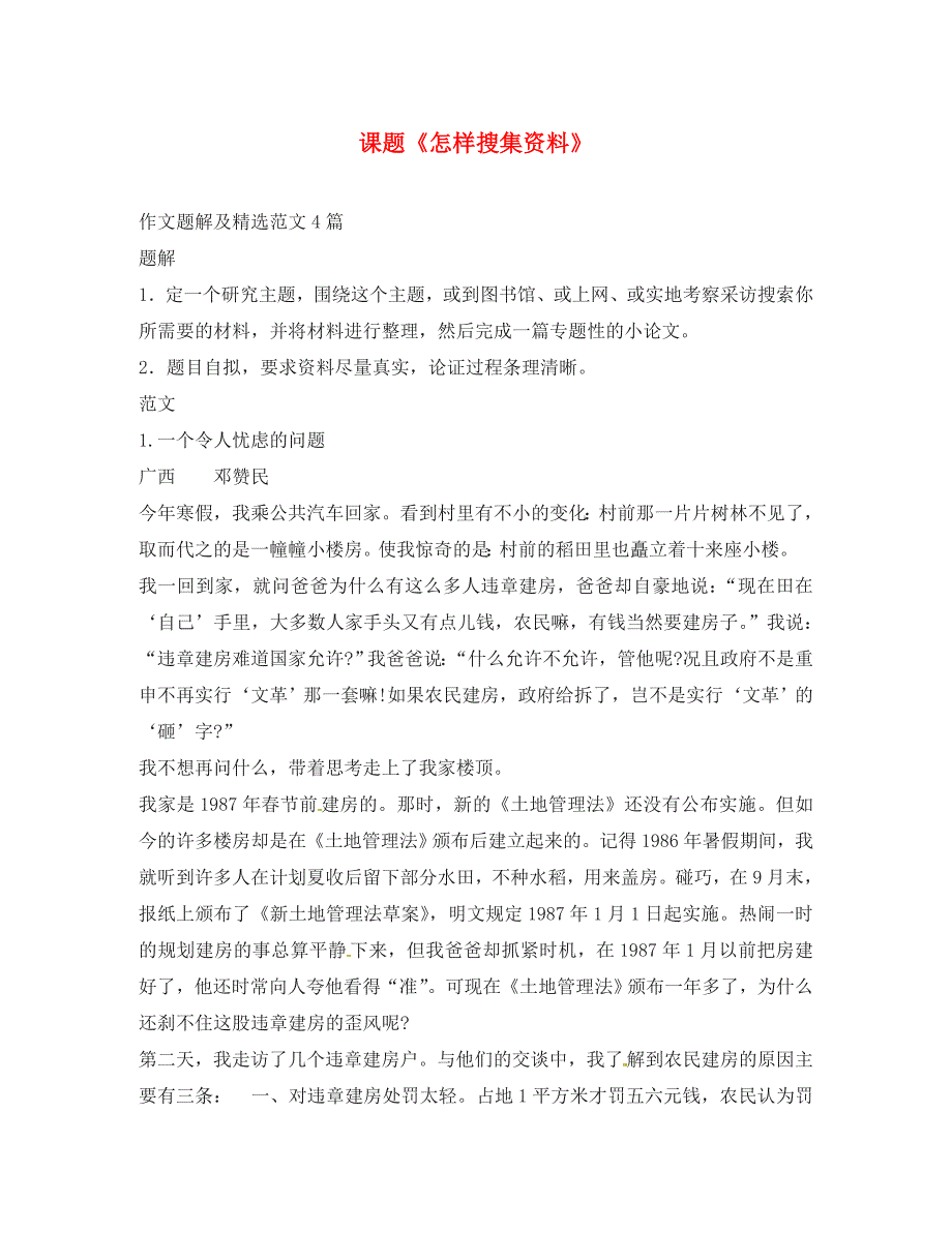 辽宁省灯塔市第二初级中学八年级语文上册第六单元综合性学习怎样搜集资料2新人教版_第1页