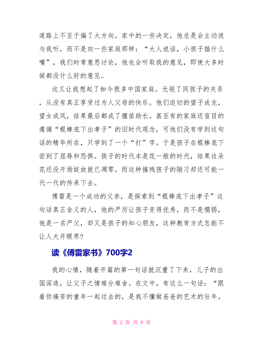 读《傅雷家书》读后感700字2022_第2页