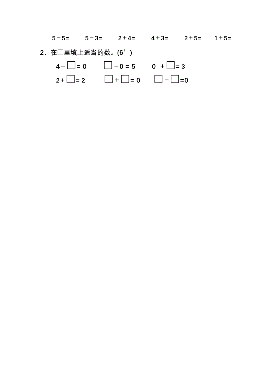 小学一年级数学第一次综合测试题-(word打印版)_第3页