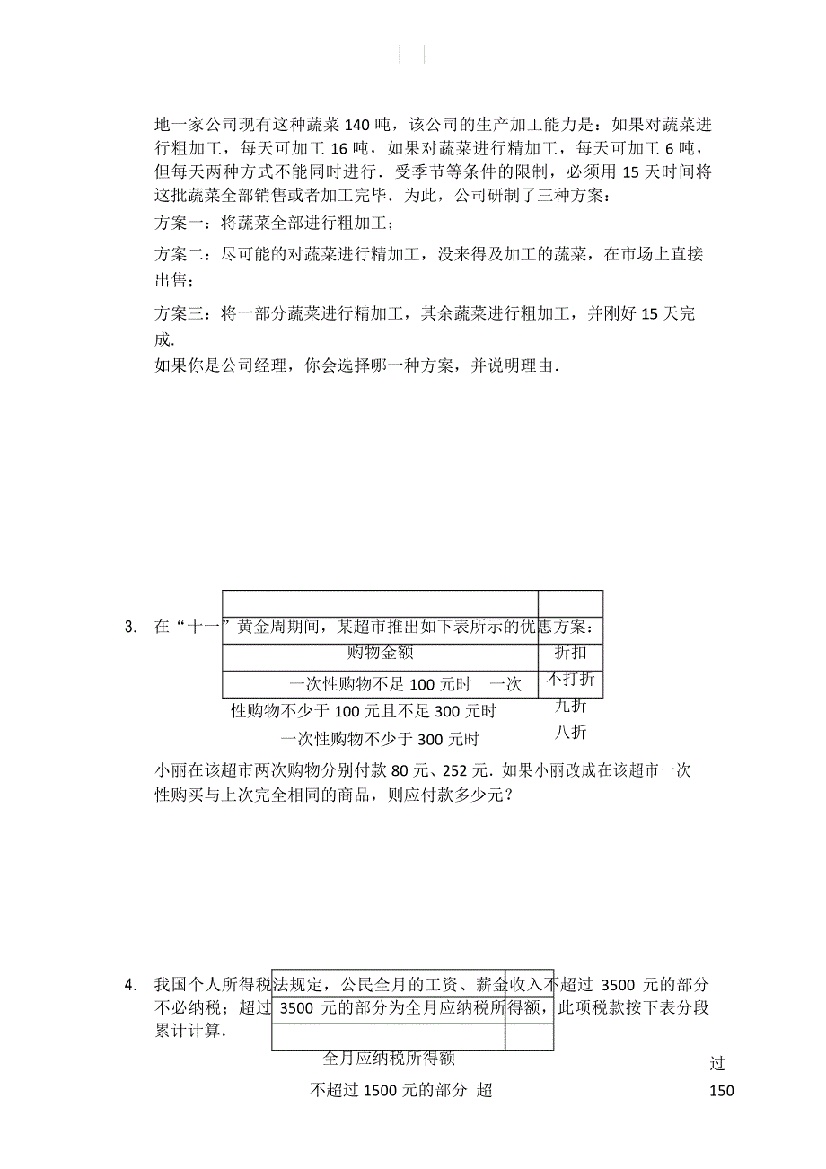 方案类应用题_第3页