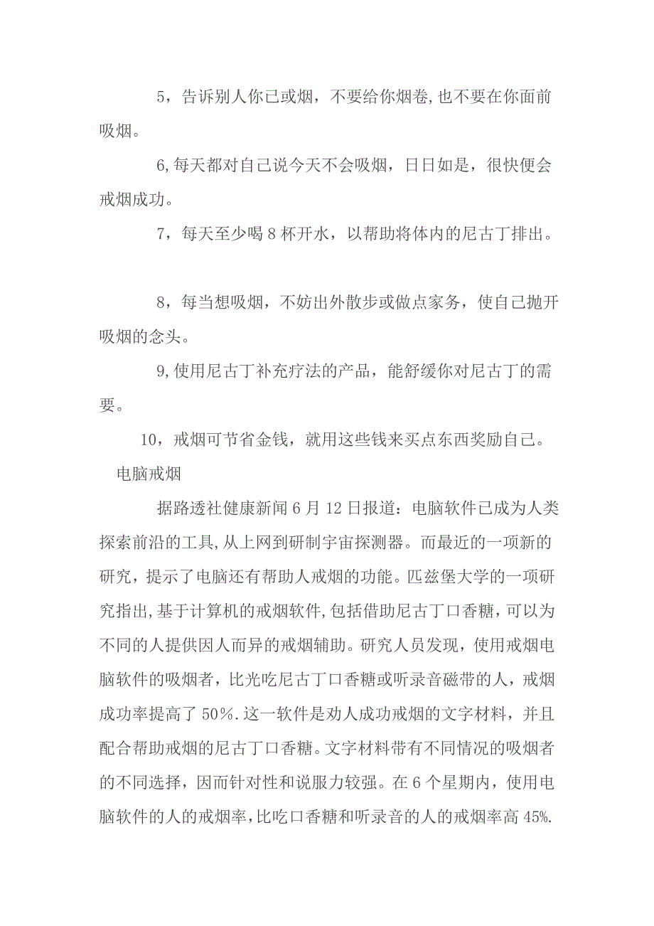 控烟宣传资料96714_第4页