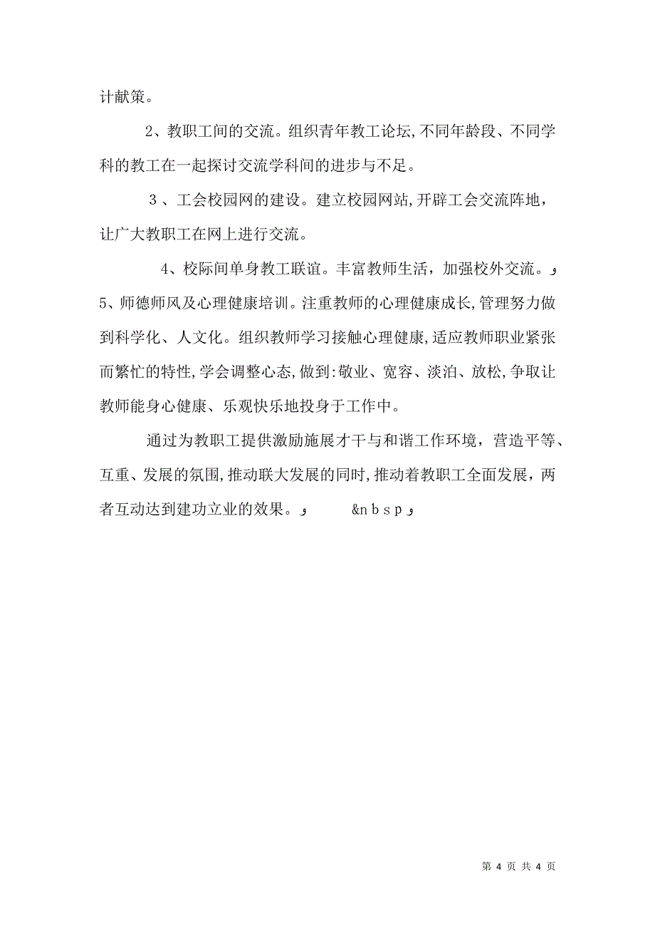 为教职工提供激励施展才干与和谐工作环境的对策_第4页